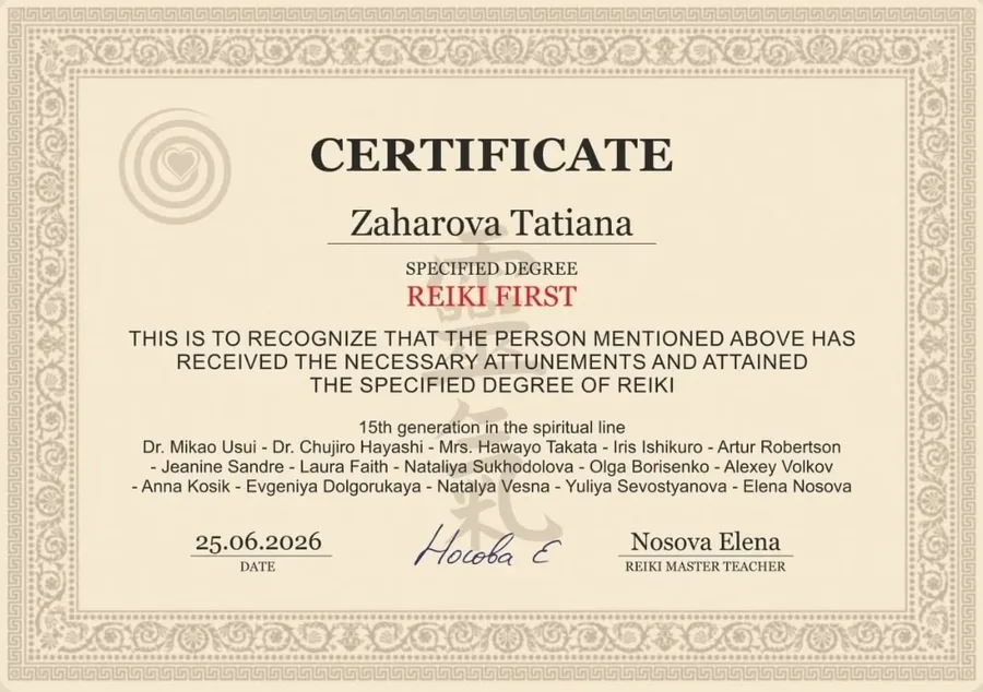 Сертификат Reiki First